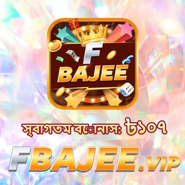 FBAJEE APK ডাউনলোড: লেটেস্ট ভার্সন – অফিসিয়াল এবং নিরাপদ লিংক! showcase image 4 - FBAJEE preview