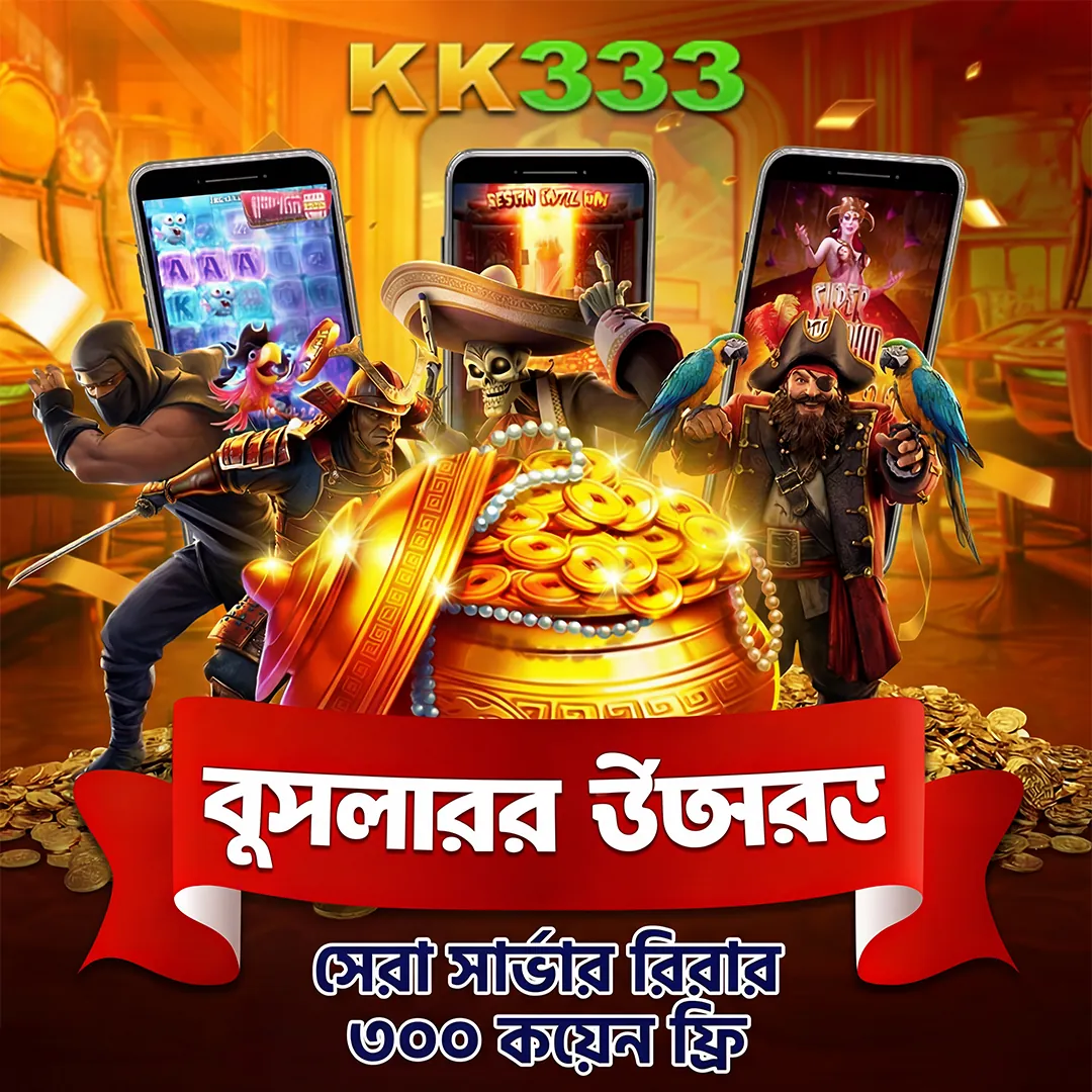 KK333 APK ডাউনলোড: লেটেস্ট ভার্সন, ১০০% নিরাপদ ও ফ্রি (অফিসিয়াল লিংক) showcase image 5 - KK333 preview